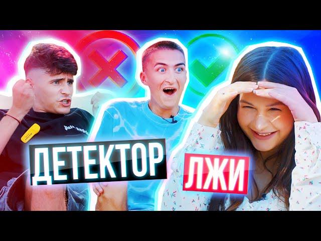 ДЕТЕКТОР ЛЖИ feat. HALBER 