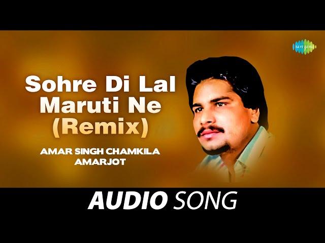 Sohre Di Lal Maruti Ne (Remix ) | Amar Singh Chamkila | Old Punjabi Songs | Punjabi Songs 2022