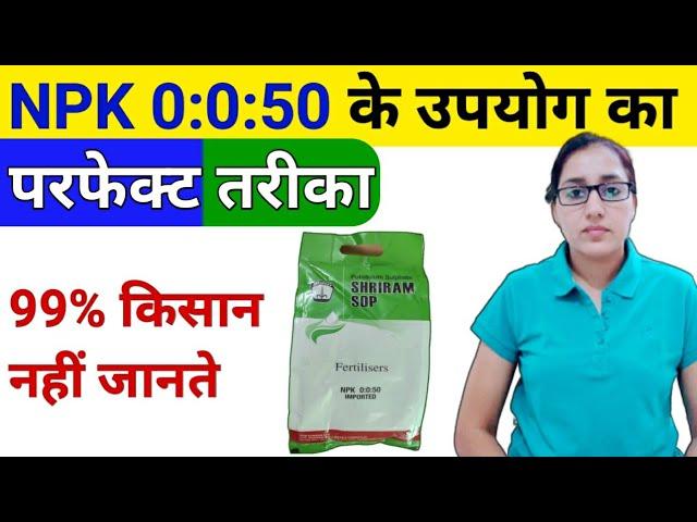 NPK 0:0:50 fertilizers | potassium sulphate | water soluble fertilizer for drip irrigation | npk