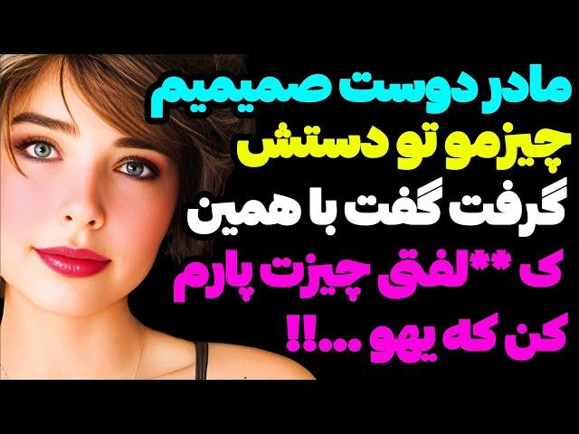 داستان ارسالیداشتم مادر دوستمون پ***ررر می‌کردم که یهویی دوستم ...!!