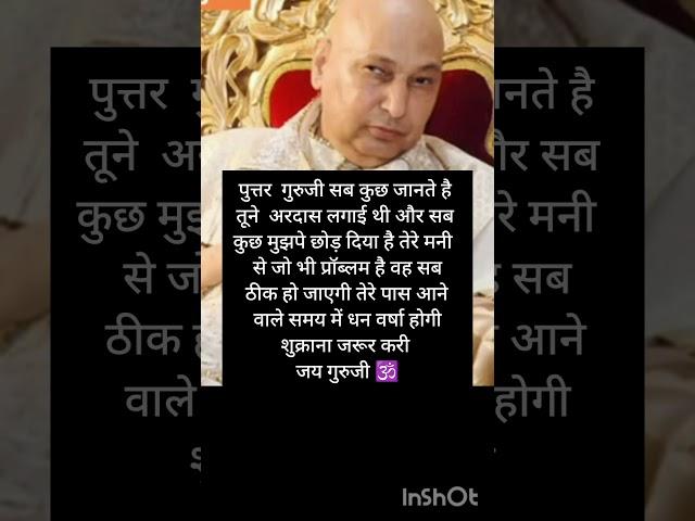 #jaigurujishukranaguruji #jaiguruji