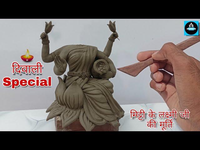 मिट्टी से लक्ष्मी जी की मूर्ति बनाना सीखें/lakshmi idol making at home