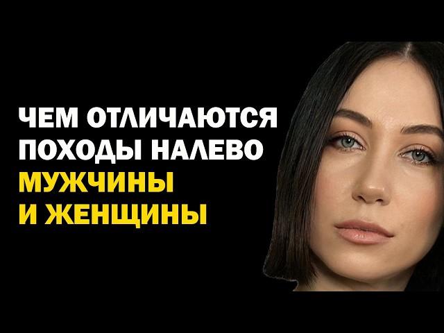 Измена мужчины и женщины: разница. Мужская и женская измена: чем отличаются походы налево м и ж