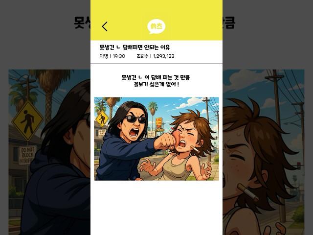 랄로 못생긴X이 담배를 펴 ? 30초 요약본 #shorts #랄로 #gta #담배