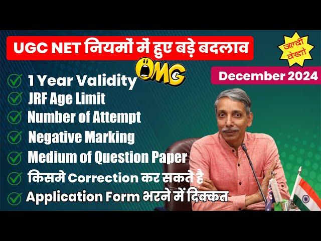 BREAKING NEWS  नियमों में बड़े बदलाव/Changes in UGC NET Exam Dec 2024   OFFICIAL NEWS UGC NET