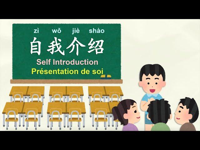 【Smap｜Chant｜念谣】Self Introduction｜自我介绍｜Présentation de soi