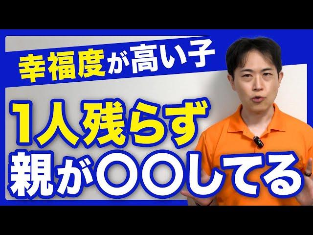 【自己愛を育む】自己肯定感が高い子を育てられる親の特徴ベスト10 【子育て】