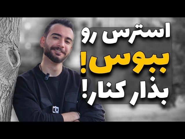 چطور سر قرار با دختر استرس نگیریم؟ | راه های مقابله با استرس جلوی زنان