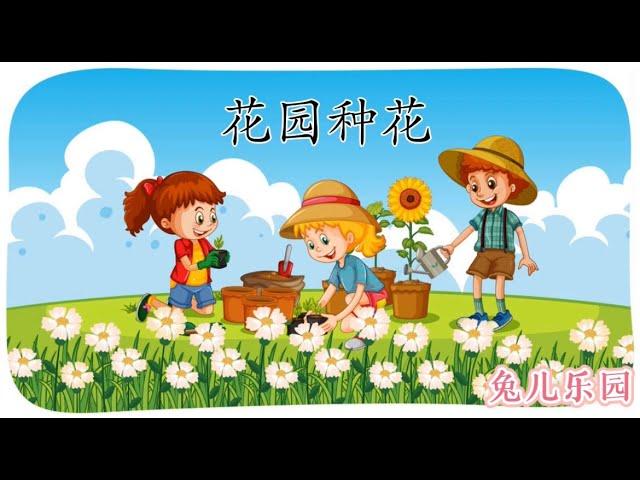 ”挖呀挖呀挖“ | 儿歌《花园种花》| WAYAWAYAWA | Cute Children Chinese Song