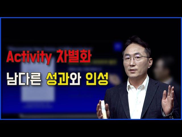 아이비리그 합격 노하우 4부 - Activity 차별화 (Stanford, USC, NYU 합격생들의 재능 기부)