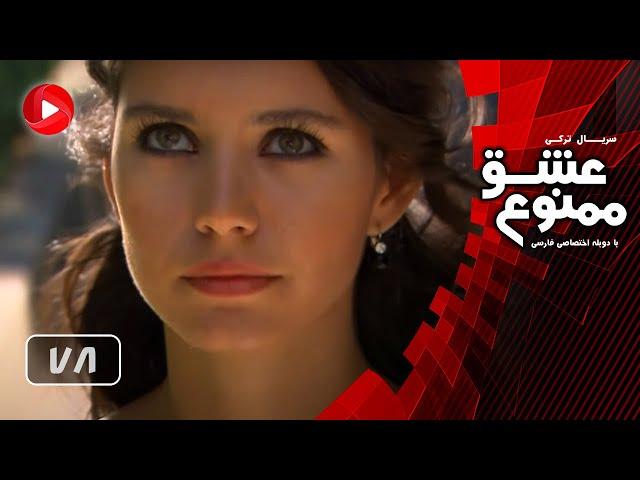 Eshghe Mamnoo - Episode 78 - عشق ممنوع - قسمت 78 - دوبله فارسى