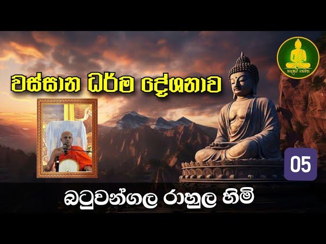 වස්සාන බන  දේශනය wassana kalaye pawathwana sinhala dharma deshana