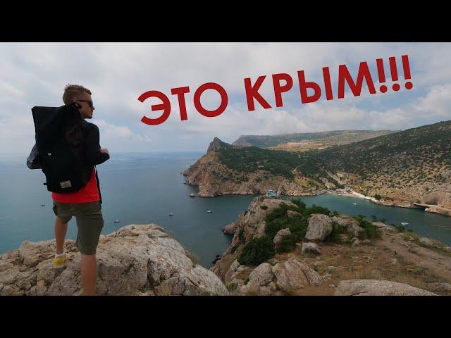 Крым. Что посмотреть. Лучшие виды. Такого я не видел нигде!