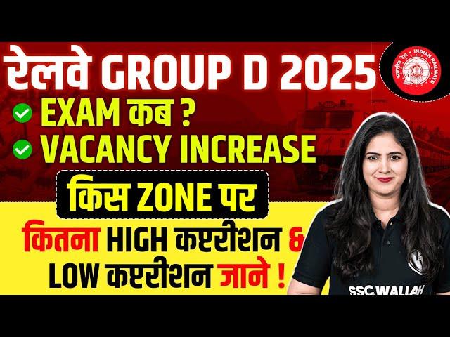 Railway Group D 2025 | RRB Group D Exam Date 2025 | RRB Group D Vacancy Increased | SSC Wallah
