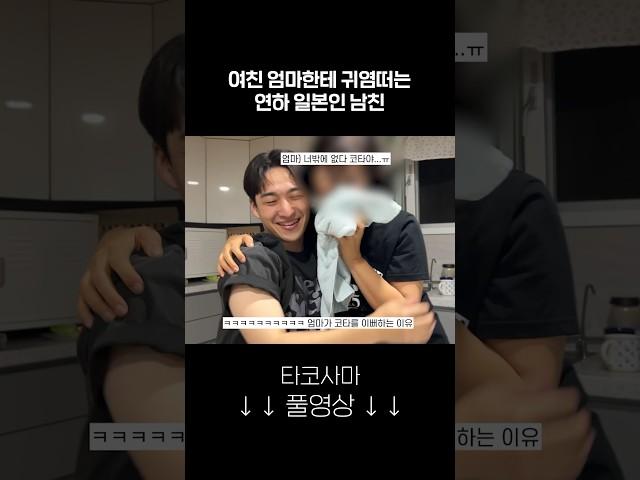 패악질 부리는 딸 문제로 우는 엄마한테 애교 #한일커플