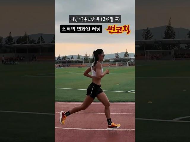주법교정 #소터플라이#썬코치#주법교정
