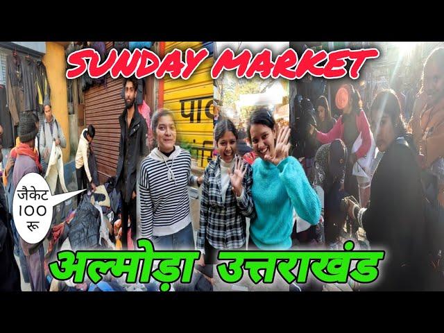 Sunday Market। अल्मोड़ा उत्तराखंड ️#mohandaalmorawale #vlog #almora #sundaymarket