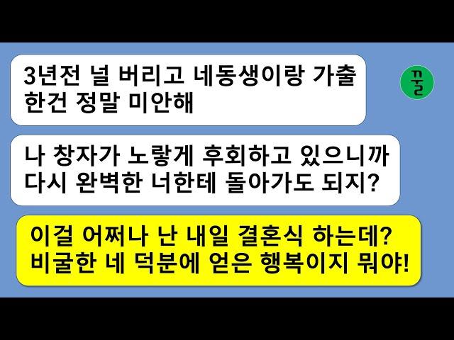 [꿀꿀극장] 3년전 남친과 여동생이 날 배신하고 쌍으로 가출을 했는데 3년후 번갈아가며 연락와서 미친 소리를 하는데...인간이 인간을 배신하고 잘될줄 알았니?