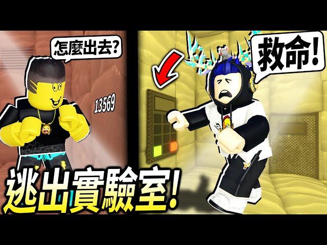 ROBLOX / 我被抓到一間瘋狂的實驗室！只能跟朋友合作才能逃出去！【Isolator & Nullwork - 有感筆電】