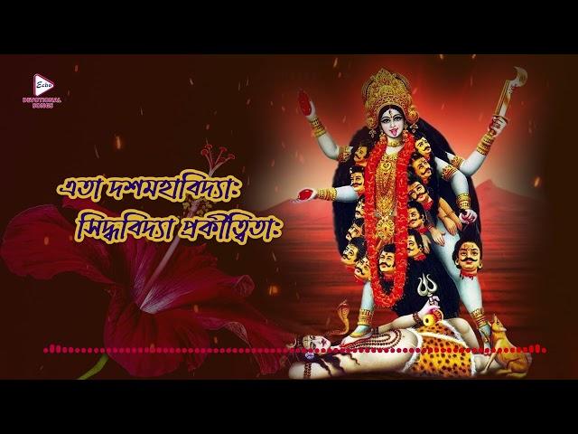 Kalitara Mahavidya | Devotional Lyrical Song | Susmita Goswami | Echo Bengali Devotional Songs