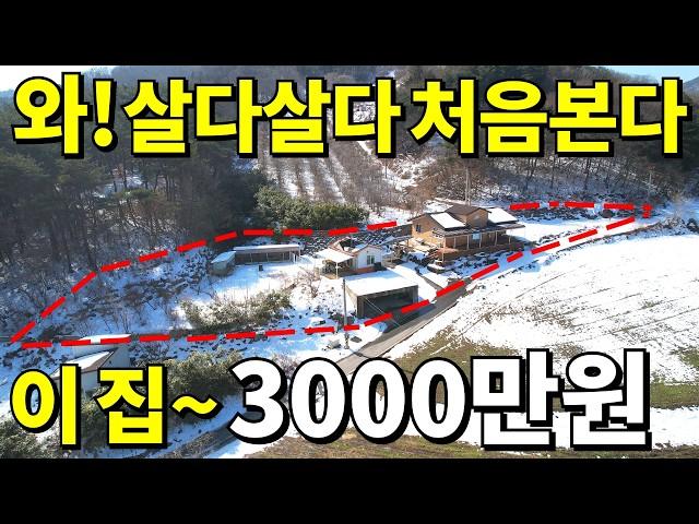 와! 이집은 진짜 대박이다~ 대지300평+2017년식 전원주택+농막과 텃밭까지=몽땅 3,000만원에 사세요! 다 포기했습니다