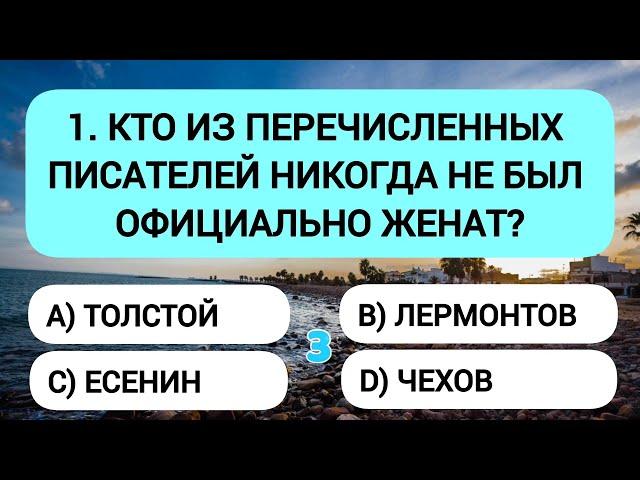 Вы точно ЭРУДИТ, если сможете ответить хотя бы на 15 вопросов