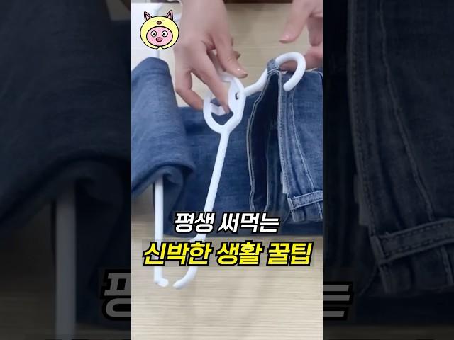 평생 써먹는 신박한 생활 꿀팁!