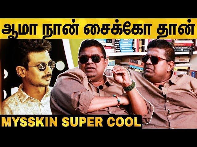 தமிழ் சினிமா ஹீரோக்களும் Gravity-யும்! Mysskin Super Cool Interview | Psycho | Udhayanithi Stalin