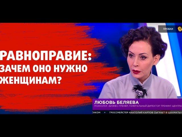 Равноправие: зачем оно нужно женщинам?