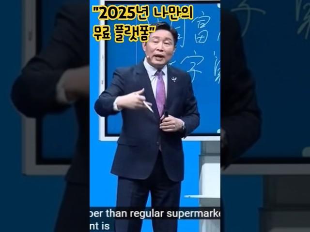 "2025년 나만의 무료 플랫폼, 소비와 수익을 동시에!!" 가장쉬운 자동수익 플랫폼!!