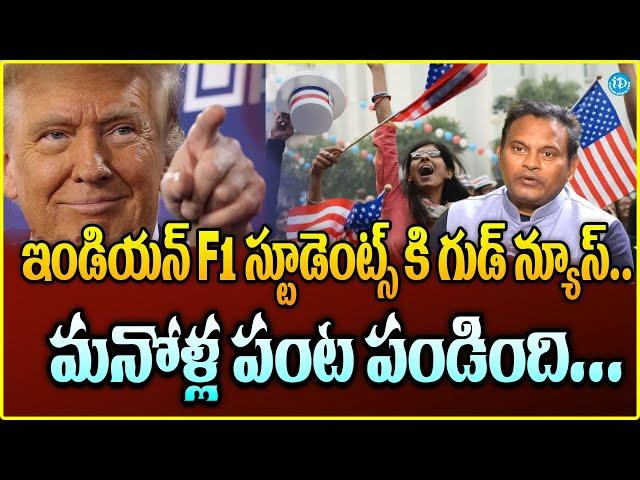 Trump Introduces New F1 Visa Rules | Good News Indians | Key Decision on F1 Visa Process 2025