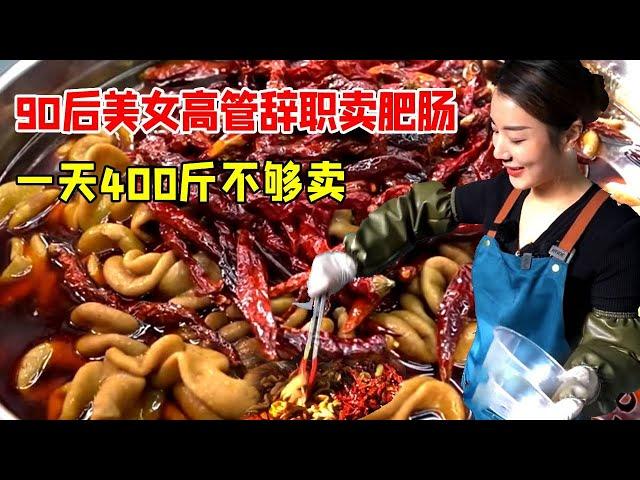 Xuzhou's post-90s beauty executives resigned to sell fat sausage  adding a little skill. 400kg a da