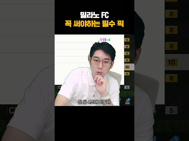 밀란 풀백 종결