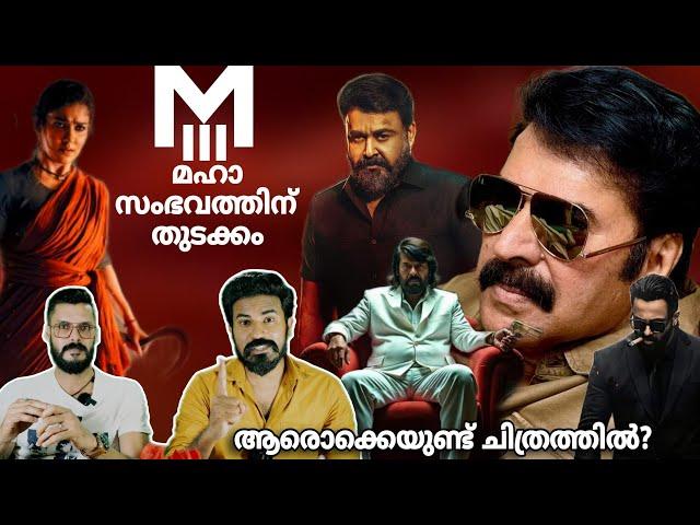 Big M's Movie | Mammootty Mohanlal Mahesh Narayanan | Nayanthara Fahadh Faasil | Entertainment Kizhi