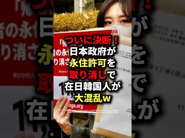 ㊗️500,000 views!! Finally a decision! The Japanese government has revoked permanent residence per...