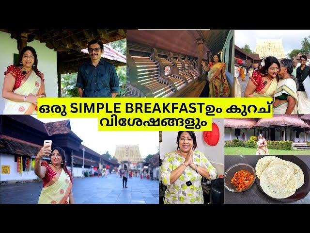 ഒരു DAY VLOG | INSTANT DOSAയും ഉള്ളി ചമ്മന്തിയും | PADMANABHASWAMY TEMPLE | കുതിരമാളിക