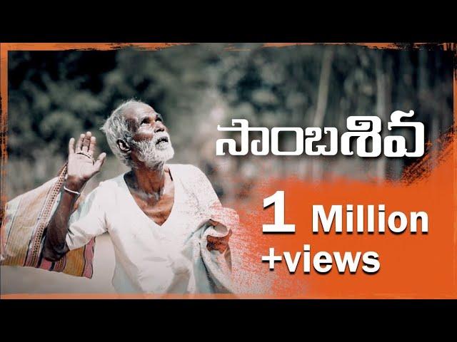 Sambasiva Full Video Song | Ram Thalaiva | New Telugu Cover Song