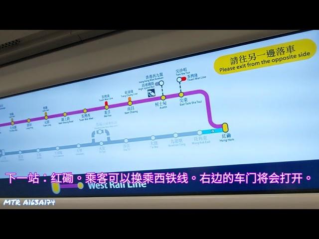 MTR East Rail Line Hung Hom interchange stations for the West Rail Line announcement (R-train)