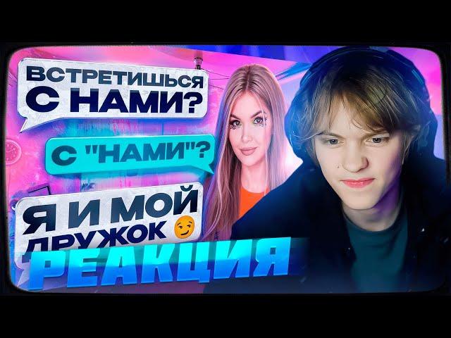 ДИПИНС СМОТРИТ: ПРОВЕРКА НА ВЕРНОСТЬ | ДРУГ ПОДБИЛ НА ИЗМЕНУ | ЕЛЕНА РАЙТМАН