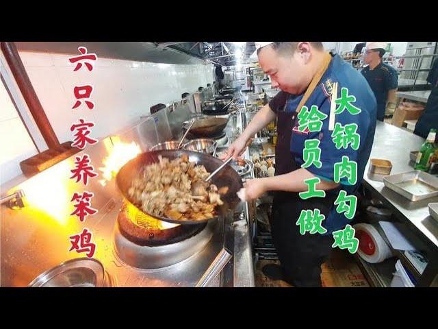 【草原二蛋】老板娘拿来六只家养笨鸡和猪肉让小师傅给员工做道大锅农家肉勾鸡
