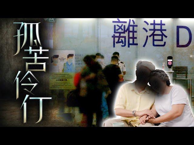 【on.cc東網】東方日報A1：近四成有子女移民　留港長者身心苦困