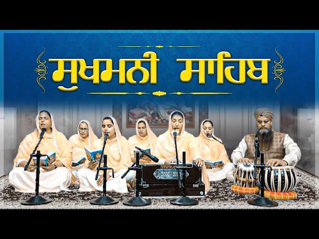 ਸੁਖ਼ਮਨੀ ਸਾਹਿਬ || सुखमनी साहिब || Sukhmani Sahib || Full Path || Fateh TV