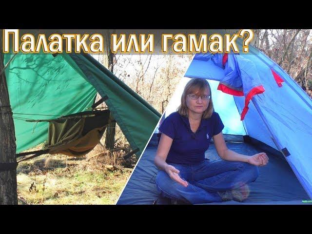 Tent or Hammock - What to Choose for Trekking