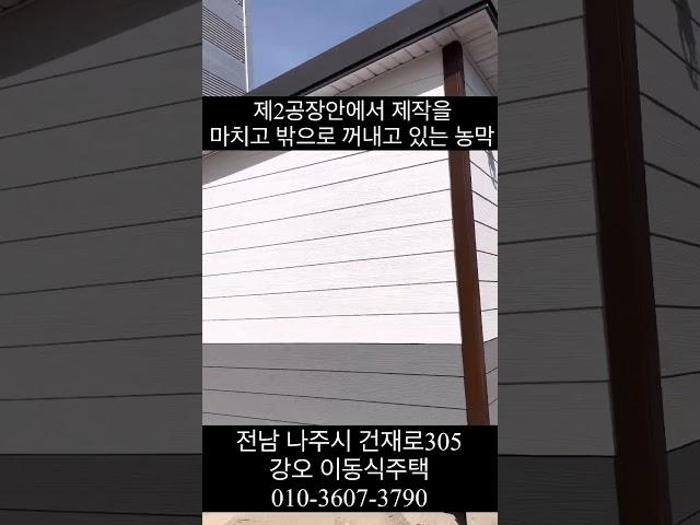#농막 #이동식주택 #농막가격 #목조주택 #소형주택 #이동식주택가격 #전남농막 #가성비농막 #광주이동식주택 #가성비주택#저렴한농막#농막추천