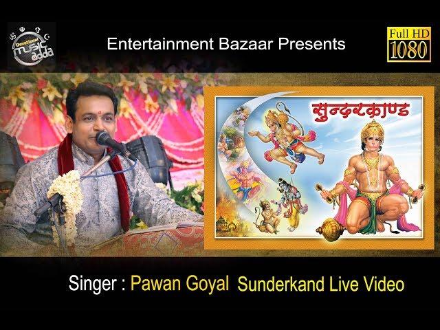 Singer : Pawan Goyal Sunderkand (Live Video)