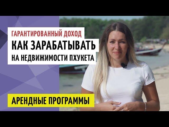 Купили квартиру? Как гарантированно получать доход?