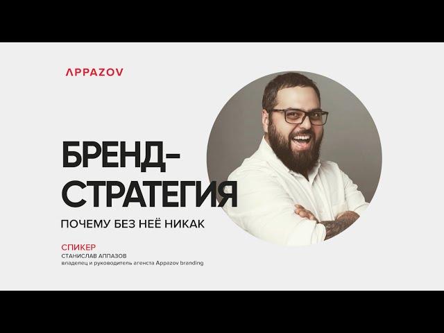 Что такое бренд-стратегия и какую роль играет в развитии бизнеса