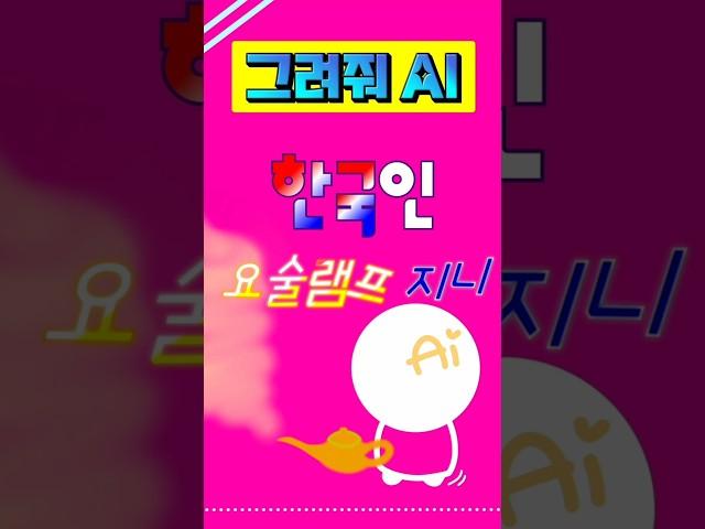한국인 지니 #디즈니 #애니메이션 #ai  음악 Sabana Havana
