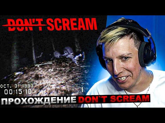 МАЗЕЛЛОВ ИГРАЕТ В DON`T SCREAM | МАЗЕЛОВ ПРОХОЖДЕНИЕ ДОНТ СКРИМ