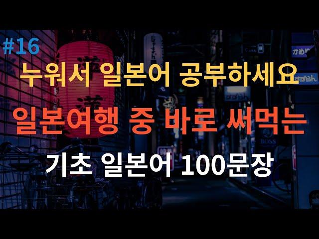 [스푼일본어] 일본 여행 중 바로 써먹는 필수 일본어 100문장